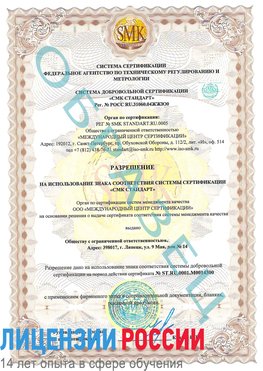 Образец разрешение Волоколамск Сертификат OHSAS 18001